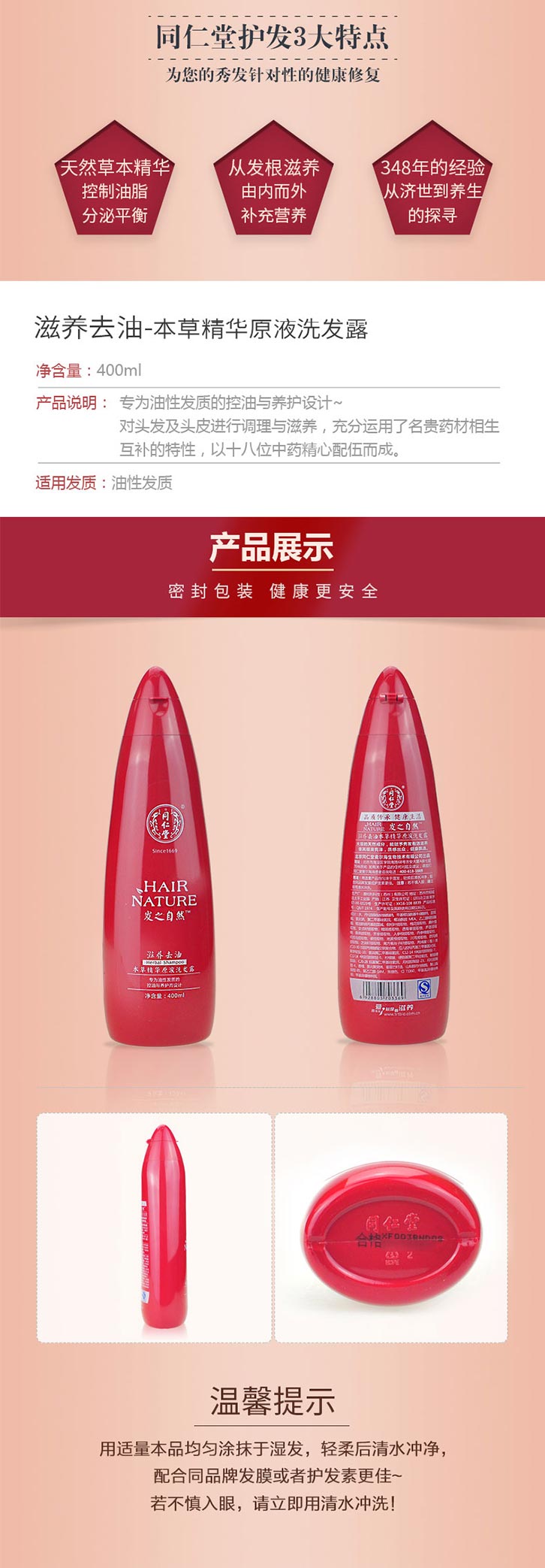 同仁堂 滋养去油洗发露400ml