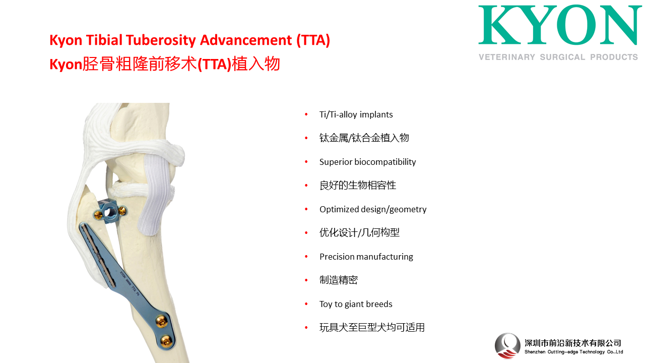 瑞士Kyon Tibial Tuberosity Advancement (TTA) 胫骨粗隆前移术