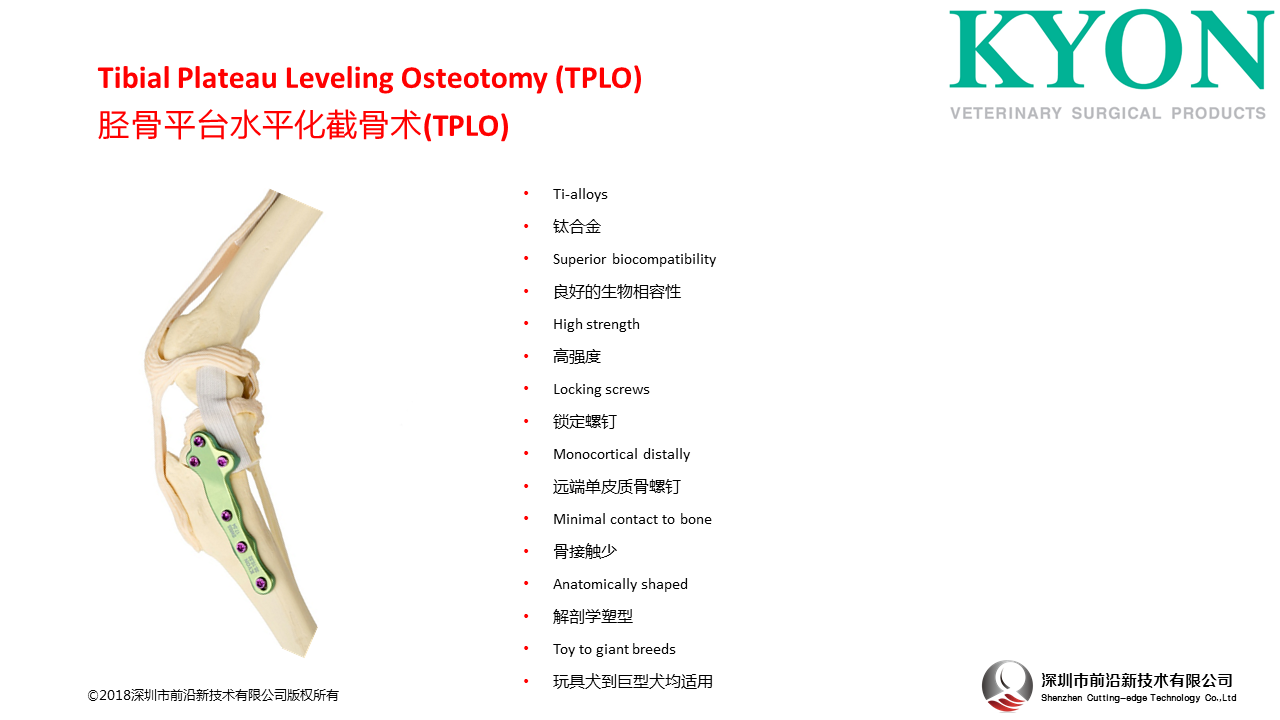 瑞士Kyon Tibial Plateau Leveling Osteotomy (TPLO)胫骨平台水平化截骨术