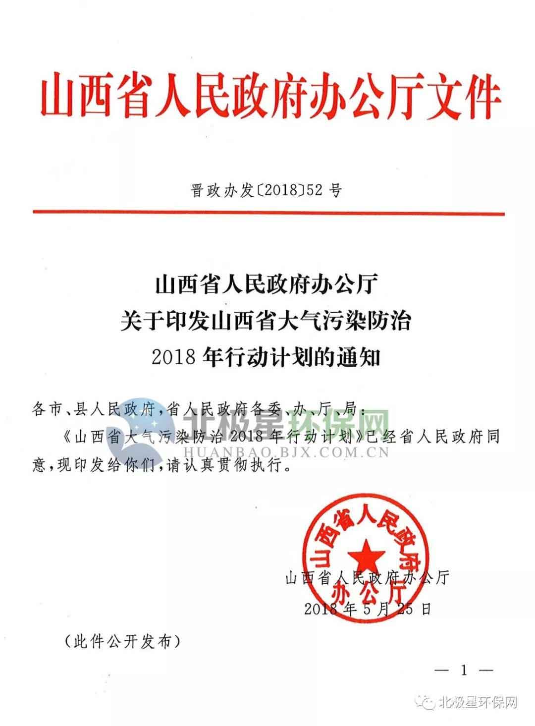 山西發(fā)布2018大氣污染防治計劃， 10月前完成鋼鐵、鍋爐等行業(yè)提標(biāo)改造！