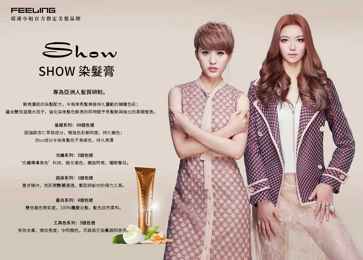 菲靈SHOW永久染髪膏 菲靈SHOW永久染髪膏