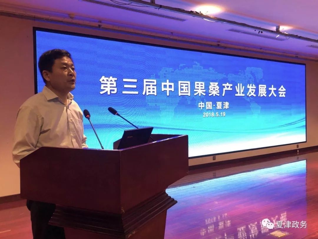 第三届中国果桑产业发展大会·夏津桑产业招商推介暨产品展览会成功举办 第三届中国果桑产业发展大会·夏津桑产业招商推介暨产品展览会成功举办