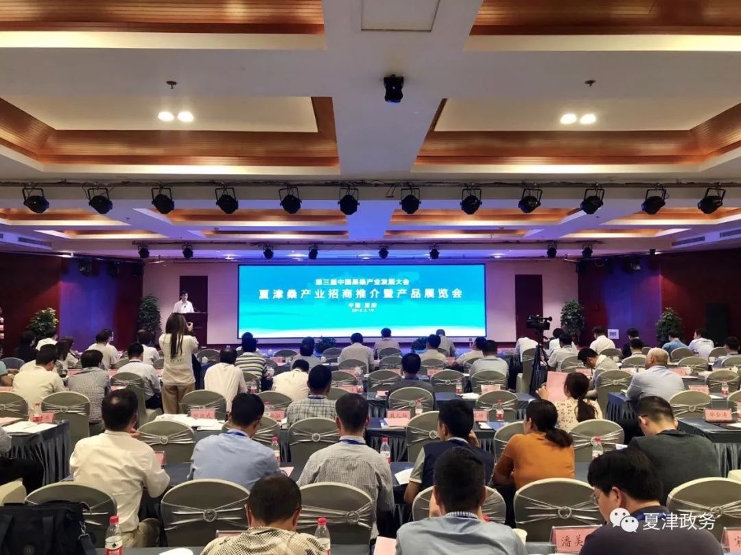第三届中国果桑产业发展大会·夏津桑产业招商推介暨产品展览会成功举办 第三届中国果桑产业发展大会·夏津桑产业招商推介暨产品展览会成功举办