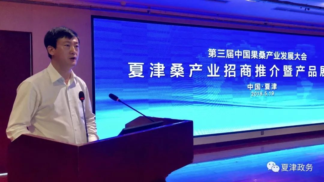 第三届中国果桑产业发展大会·夏津桑产业招商推介暨产品展览会成功举办 第三届中国果桑产业发展大会·夏津桑产业招商推介暨产品展览会成功举办