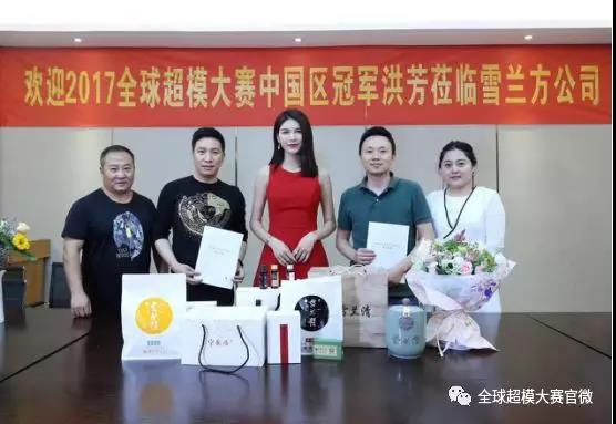 “中国机遇.全球共享”雪兰方冠名赞助2018全球超模大赛中国冠军赛 “中国机遇.全球共享”雪兰方冠名赞助2018全球超模大赛中国冠军赛