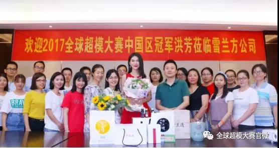 “中国机遇.全球共享”雪兰方冠名赞助2018全球超模大赛中国冠军赛 “中国机遇.全球共享”雪兰方冠名赞助2018全球超模大赛中国冠军赛