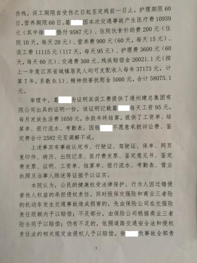 葛X诉徐X以及都邦保险案（误工费超银行流水 全部支持）