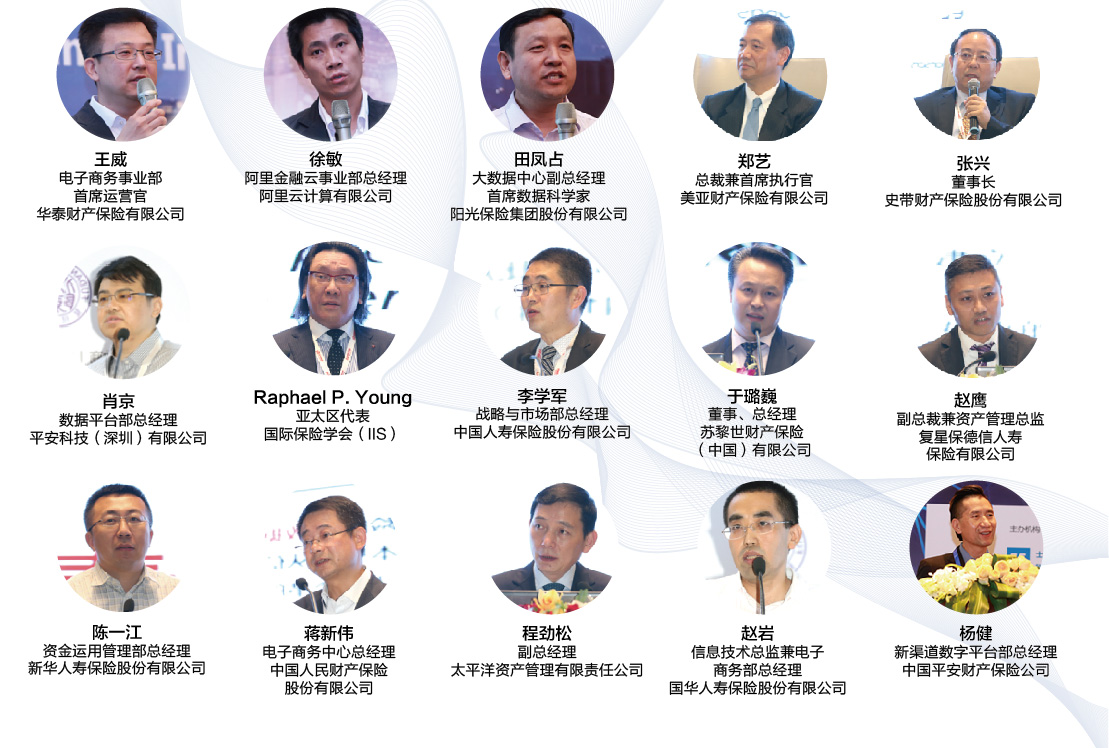 2018第六届中国保险产业国际峰会