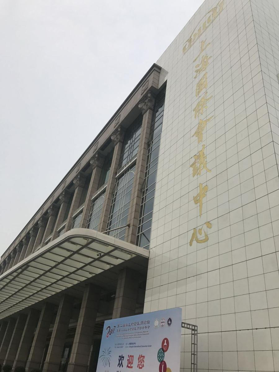 2017年上海市医师协会检验医师 分会年会暨海上检验医师论坛
