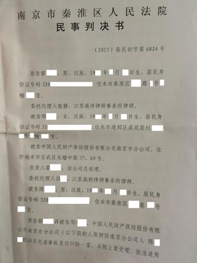 郭XX诉邹XX及人保案（十级伤残判被抚养人生活费）