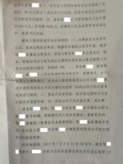 郭XX诉邹XX及人保案（十级伤残判被抚养人生活费）