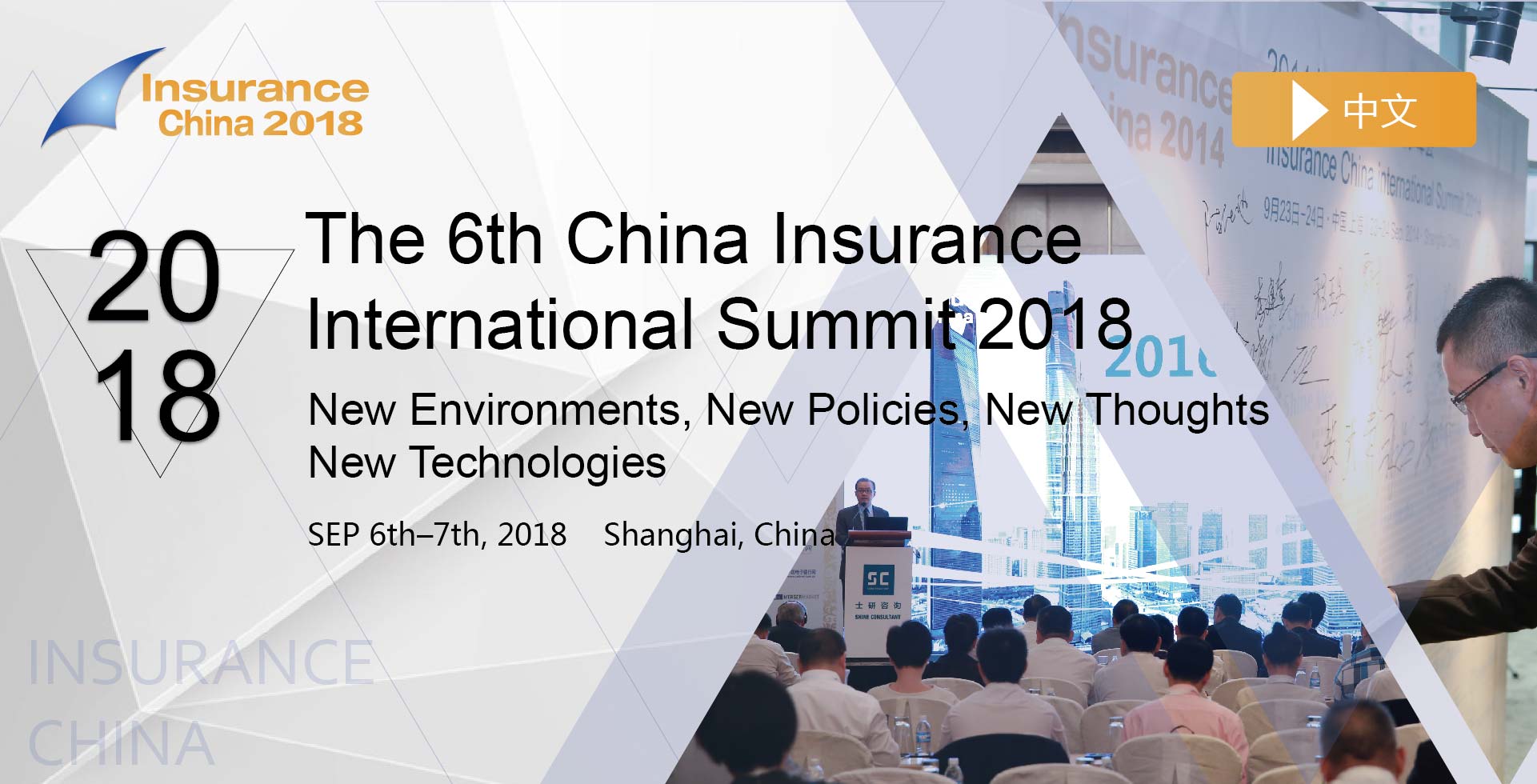 The 6th China Insurance International Summit 2018