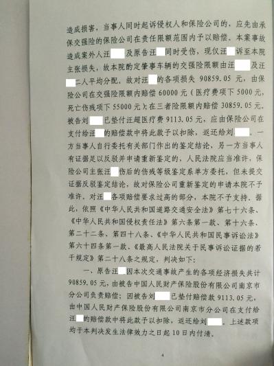 汪XX诉刘X及人民财产保险公司案（江宁法院）