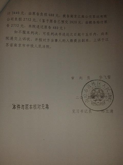 潘XX诉江南公交公司人身损害赔偿案（鼓楼区法院）