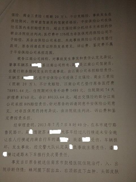 潘XX诉江南公交公司人身损害赔偿案（鼓楼区法院）