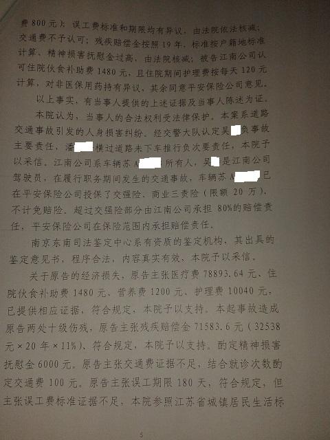 潘XX诉江南公交公司人身损害赔偿案（鼓楼区法院）