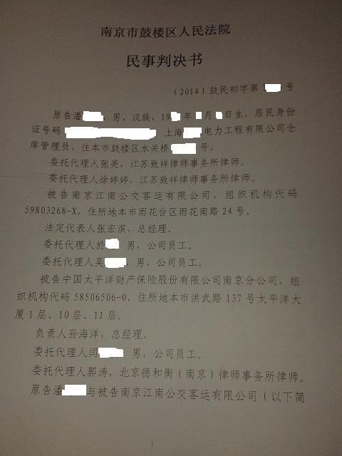 潘XX诉江南公交公司人身损害赔偿案（鼓楼区法院）