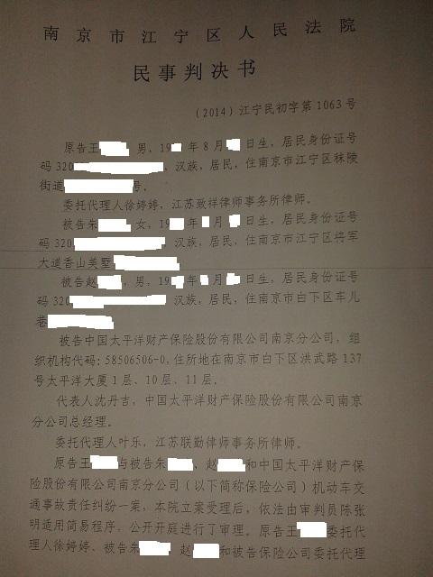 王XX诉朱XX交通事故人身损害纠纷判决书（江宁2014）