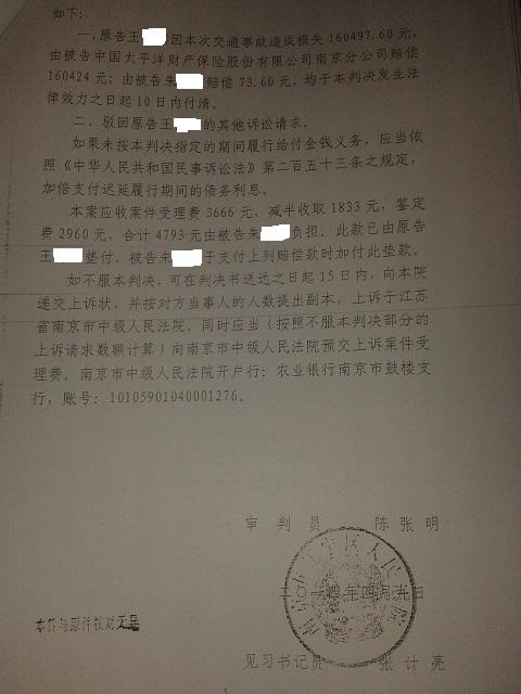 王XX诉朱XX交通事故人身损害纠纷判决书（江宁2014）