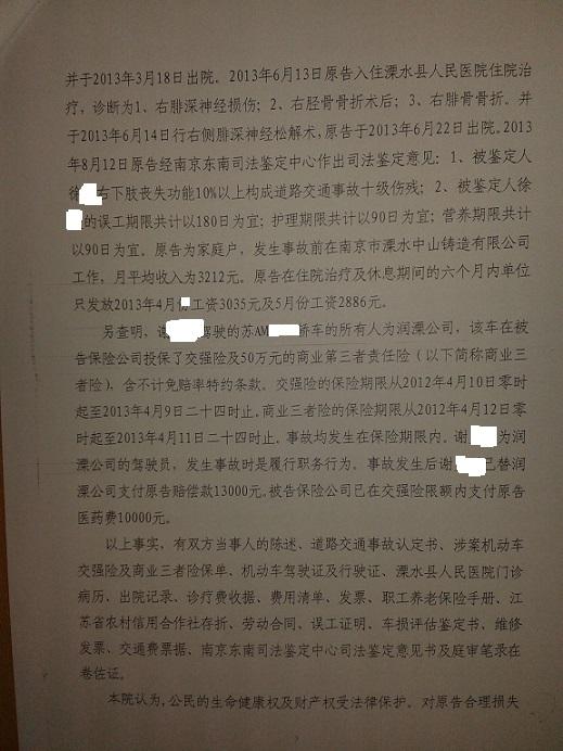 徐X诉谢XX机动车交通事故侵权一案（溧水2013）