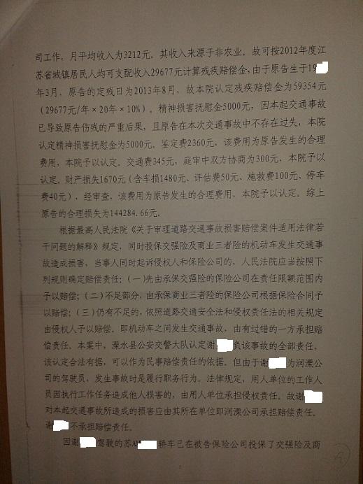徐X诉谢XX机动车交通事故侵权一案（溧水2013）