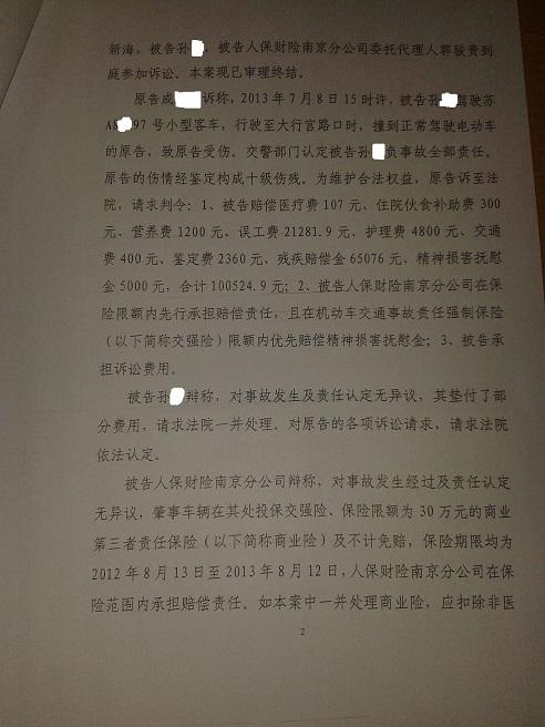 成XX诉孙X机动车交通事故纠纷一案（秦淮法院2014）