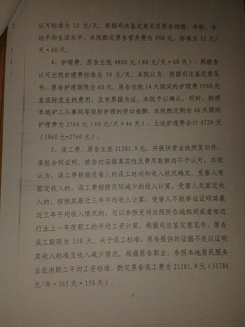 成XX诉孙X机动车交通事故纠纷一案（秦淮法院2014）