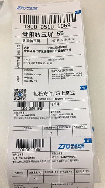 中通推出大客户隐私快递 虚拟号码升级用户信息安保水平 中通推出大客户隐私快递 虚拟号码升级用户信息安保水平