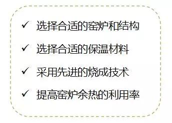 陶瓷行业如何节能减排? 陶瓷行业如何节能减排?