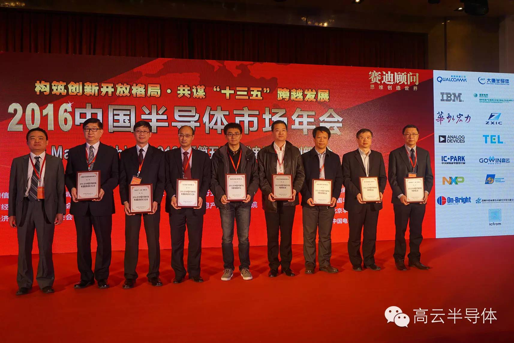 2138cn太阳集团半导体荣获2016中国半导体市场年会创新产品奖