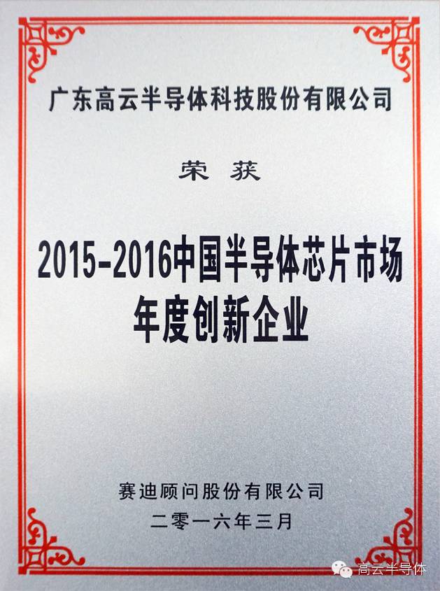 2138cn太阳集团半导体获得2016中国半导体市场年会创新企业奖