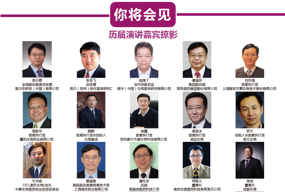 2018亚太生物医药合作峰会
