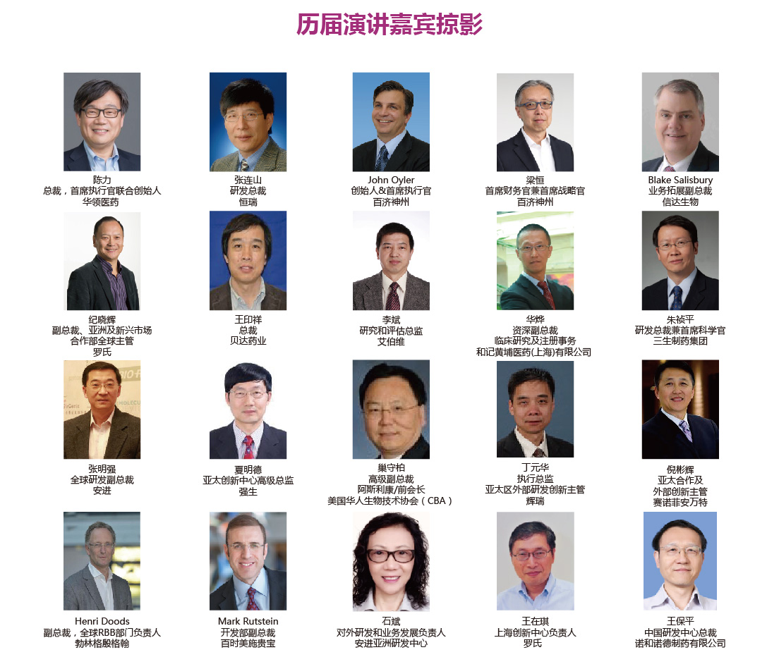 2018亚太生物医药合作峰会