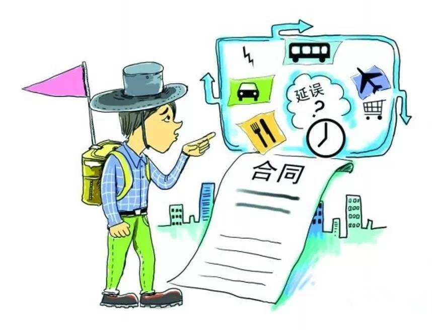 闻案说法 | 这份答谢旅游押金该不该退 闻案说法 | 这份答谢旅游押金该不该退