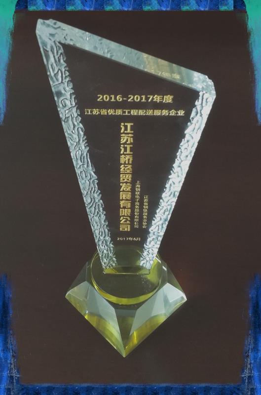 江苏江桥经贸发展有限公司奖杯