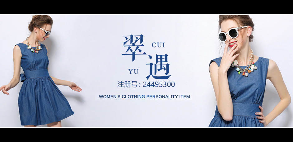 翠遇