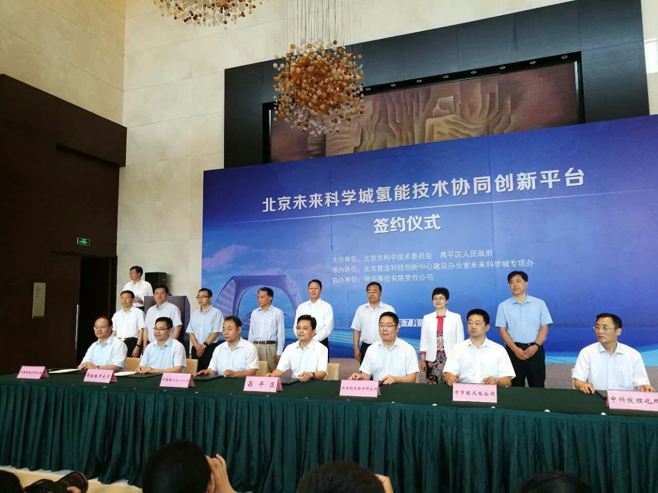 北京未来科学城打造国内氢能技术协同创新平台