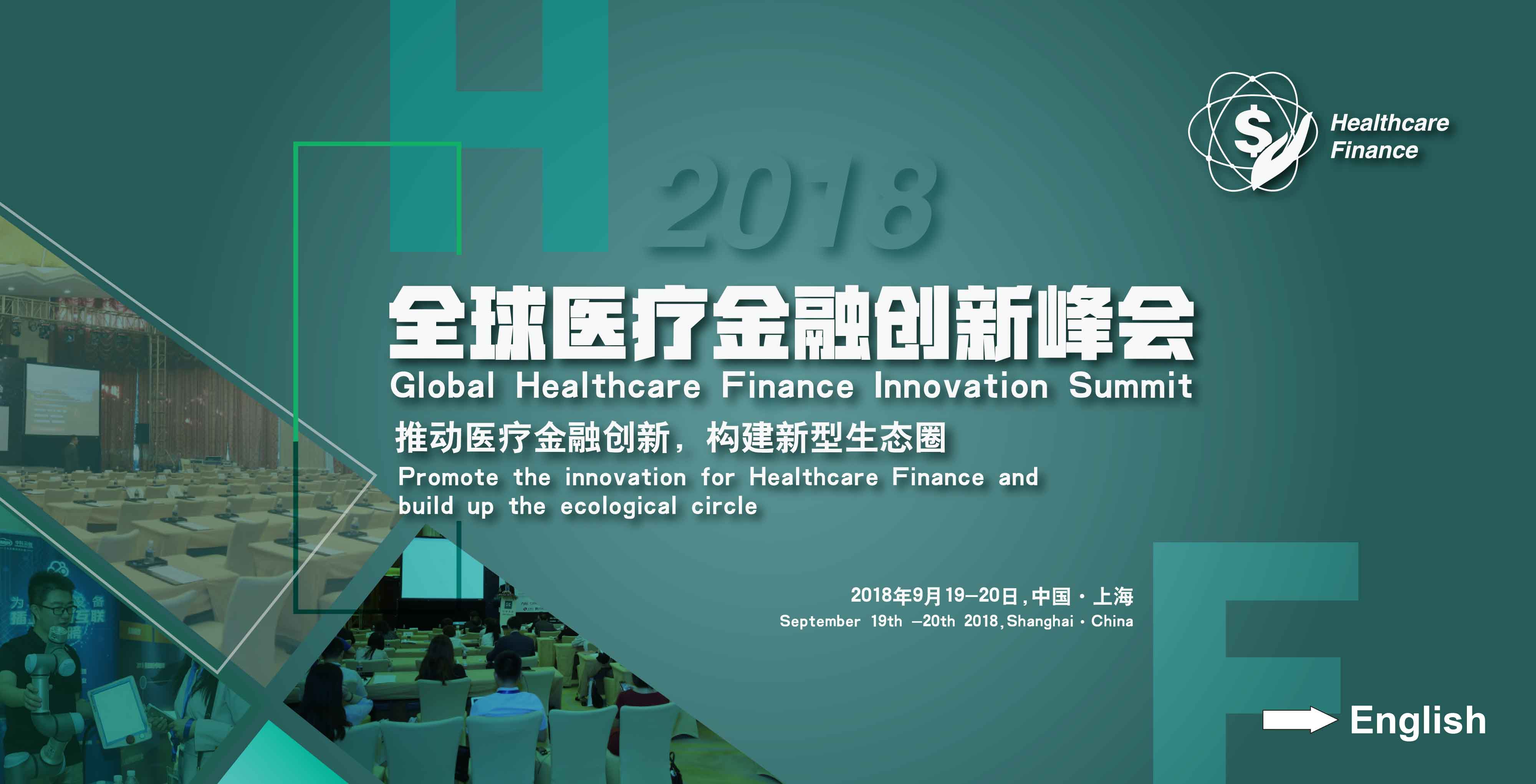 2018全球医疗金融创新峰会