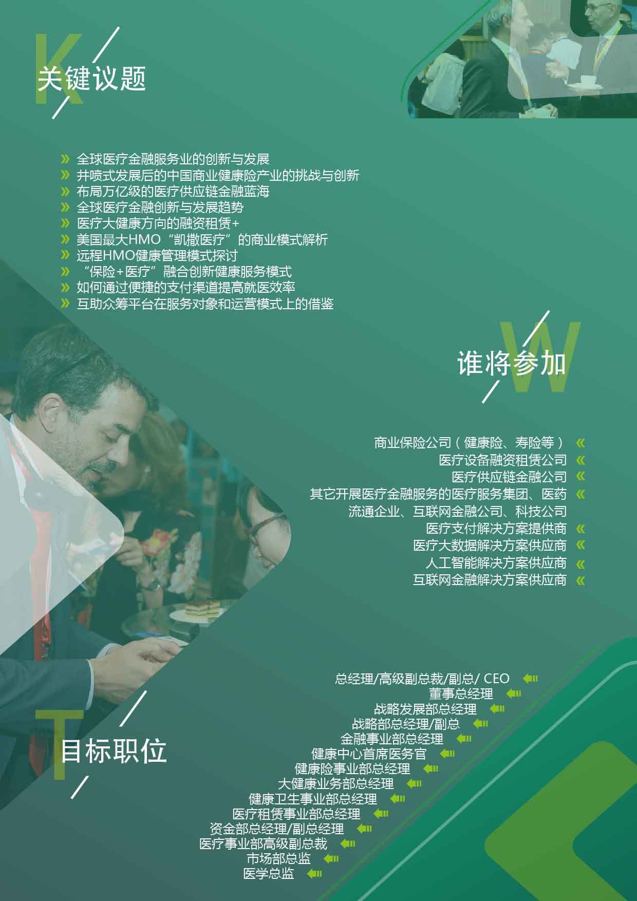 2018全球医疗金融创新峰会