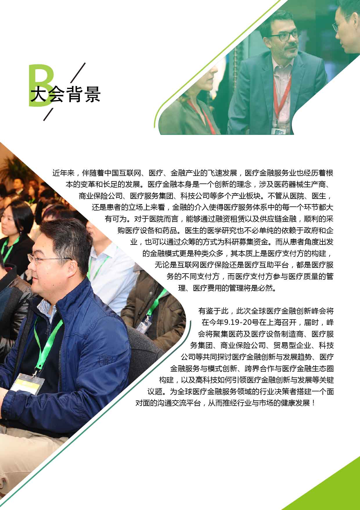2018全球医疗金融创新峰会