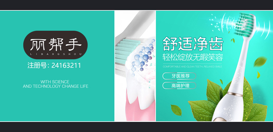丽帮手
