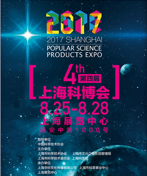 上海小管家邀请您参加上海市科技博览会，现场有抽奖等惊喜活动。