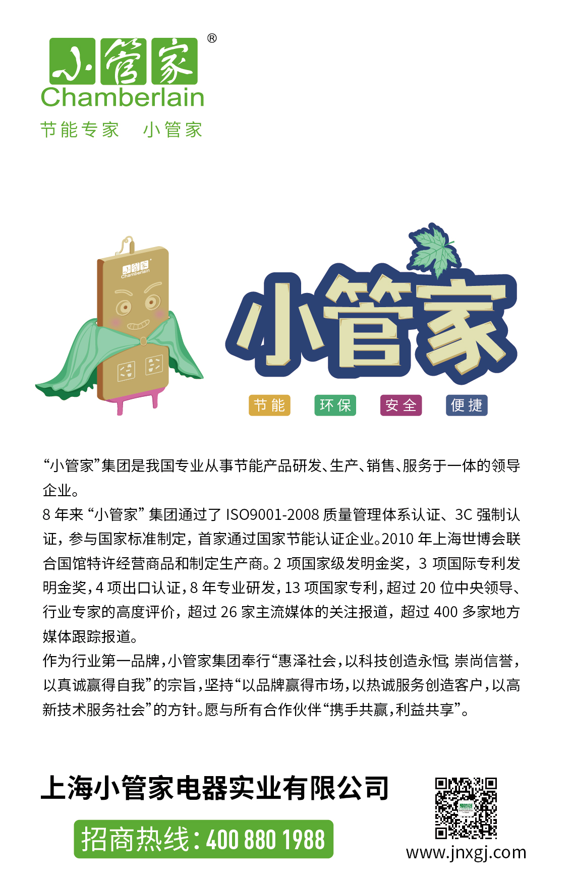 上海小管家邀请您参加上海市科技博览会，现场有抽奖等惊喜活动。