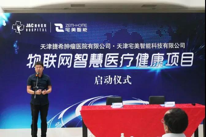 宅美智慧病房落地天津捷希医院,订单总达1.4亿元 宅美智慧病房落地天津捷希医院,订单总达1.4亿元