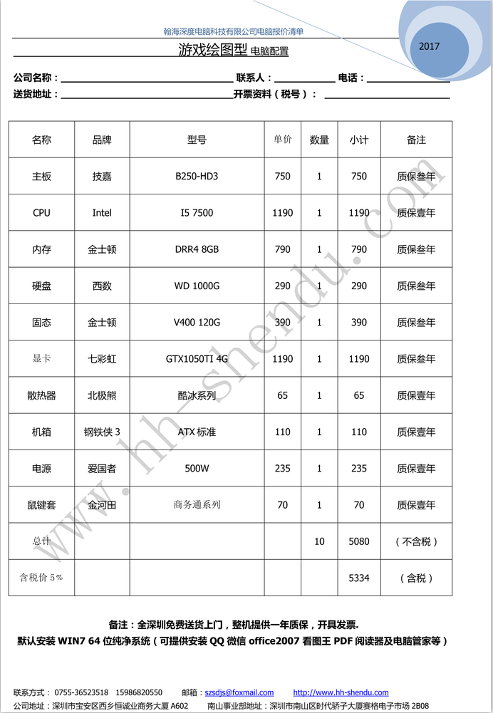 办公绘图型电脑配置