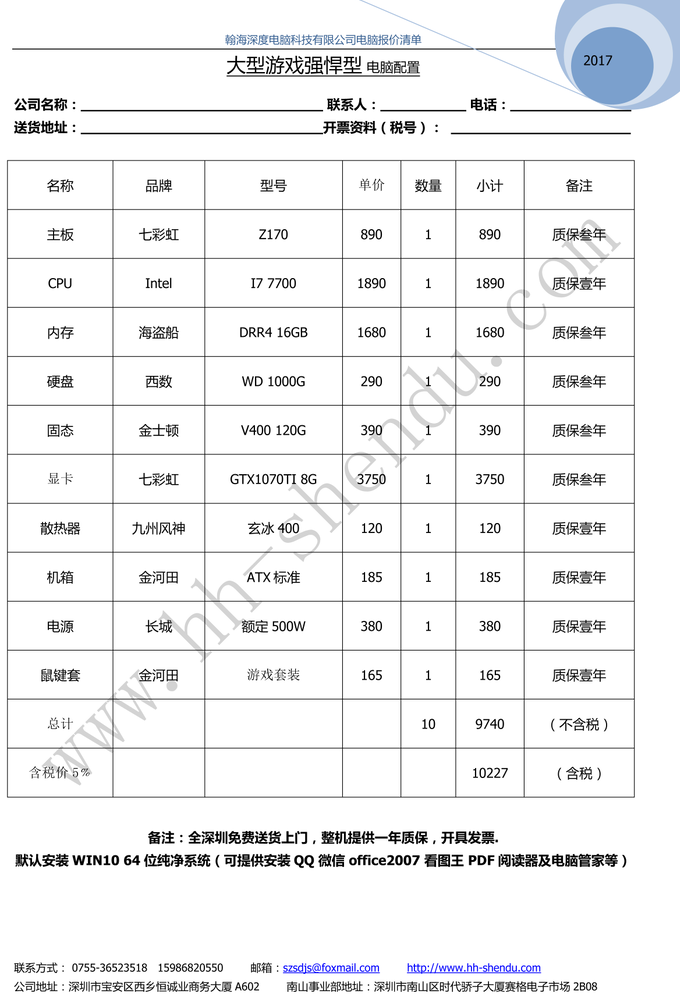 配置单总单混搭