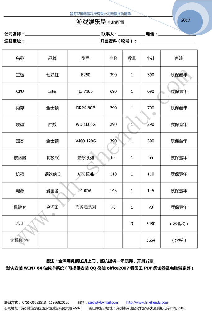 配置单总单混搭