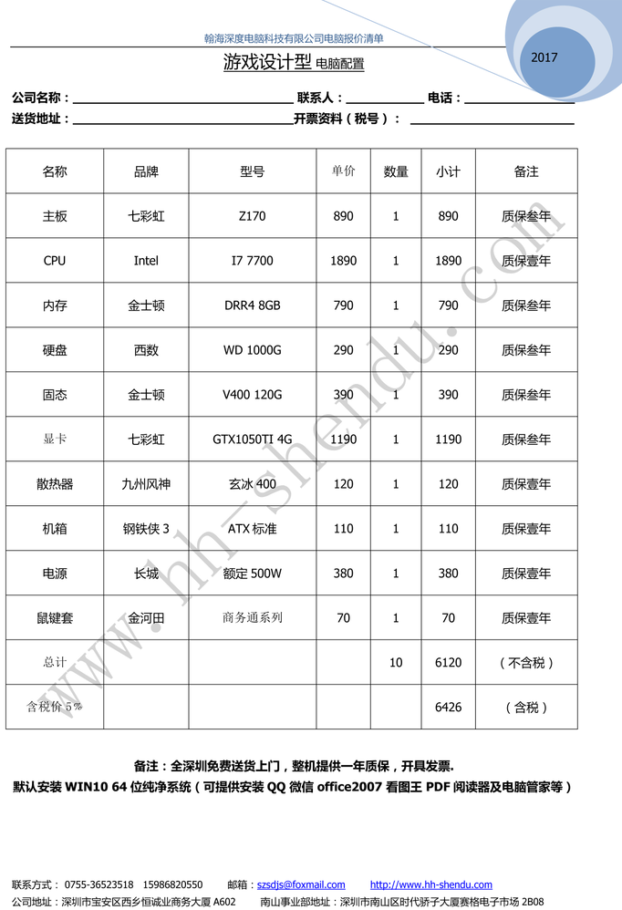 游戏设计两用电脑配置