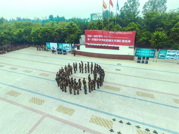 开学典礼