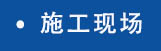 综合布线需避免的错误